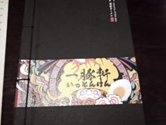 -一豚轩·烧鸟·豚骨拉面(五四路店)