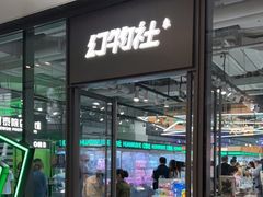 -幻物社(万象天地店)
