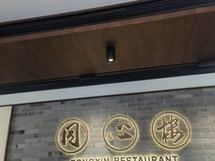 -同心楼(解放北路店)