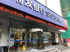 -浦发银行(长宁支行)