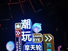 -三亚海昌梦幻海洋不夜城
