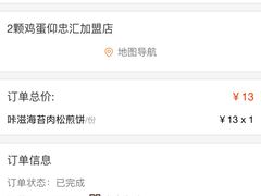 -2颗鸡蛋煎饼(北京路天河城店)