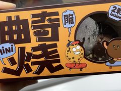 -泽田本家·铜锣烧(TX淮海店)
