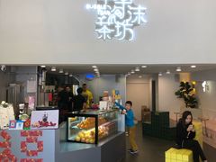 门面-萃萃泡沫茶坊(氹仔店)