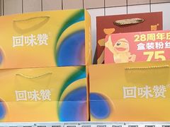 -回味鸭血粉丝汤(砂之船店)
