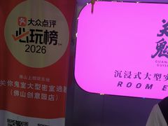 -关你鬼室大型密室逃脱(佛山创意园店)