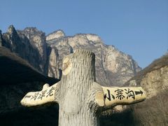 -云台山风景名胜区