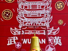 -武汉荟聚