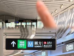 -香港ELEMENTS圆方
