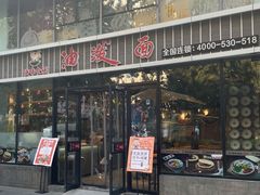 -陕味食族油泼面(工商大学店)
