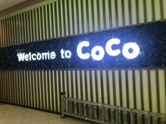 门面-CoCo都可(健翔桥店)