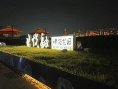 -悦融·京鲁菜·露台花园(安定门店)