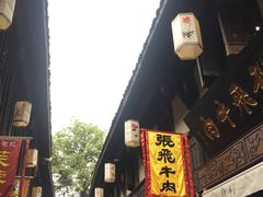 -張飛牛肉(锦里店)