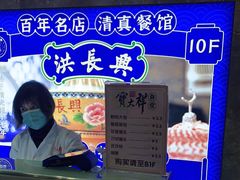 -洪长兴(广西北路店)