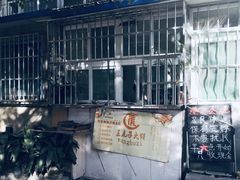 -王虎子大饼(甸柳新村五区店)