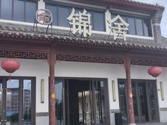 -牟氏庄园