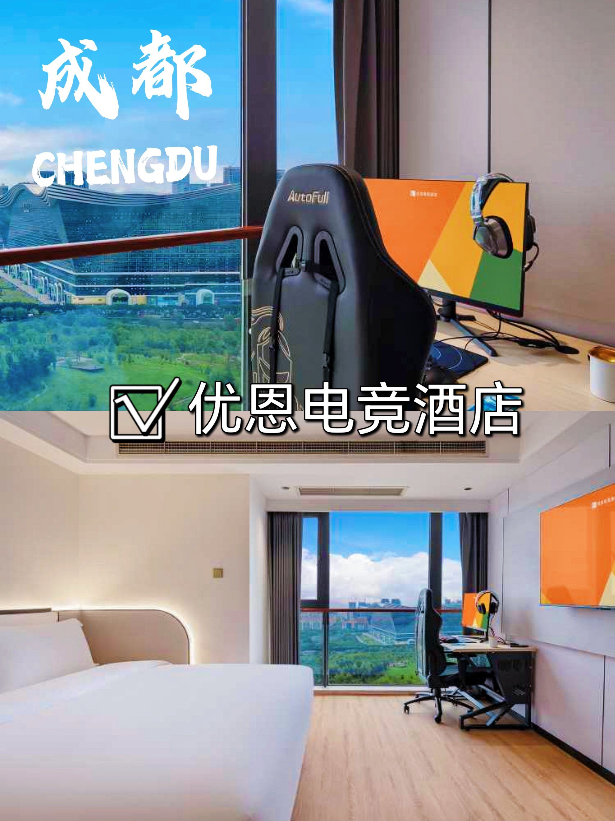 "探店记👑:优恩电竞酒店,打卡游戏迷的奢华