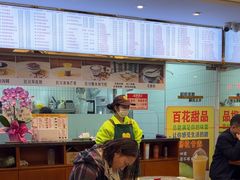 -百花传统甜品店(原址店)