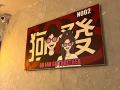 -狗發汉堡(湖塘店)