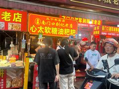 -心太软糖油粑粑
