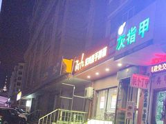 -阿九笨鸡蛋手擀面(总店)