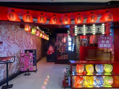 -有喜屋·深夜食堂(北京西路店)