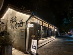 -院子餐厅·大锅菜·老杭帮(桥西直街店)