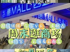 -凯德MALL(西直门店)