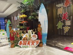 -杭州盛泰开元名都大酒店-地中海自助餐厅