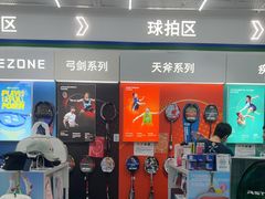 -YONEX网羽有约(新街口店)