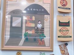 -富贵面包公司(运河店)