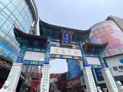 -新兴园饺子馆(河南街店)
