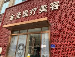 体验前-JS医疗美容