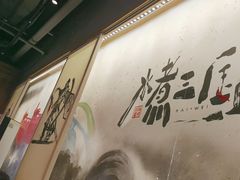 -水煮三国·川鲁江湖菜(香山店)