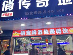 -地锅传奇(水产西路店)