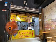 门面-岚方螺蛳粉(铁西店)