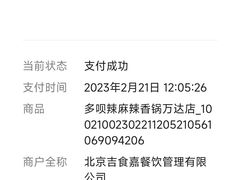-多呗辣麻辣香锅(万达广场店)