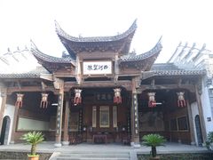 -清漾毛氏文化村