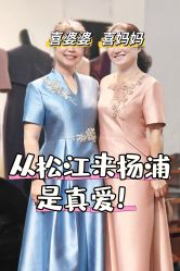 -So Shine 婚纱礼服·喜妈妈喜婆婆礼服馆(北外滩店)