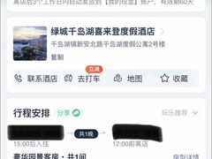 -绿城千岛湖喜来登度假酒店