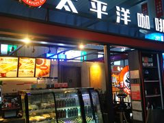 -太平洋咖啡(天津火车站店)