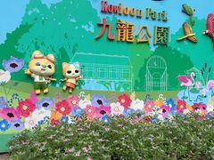 -九龙公园