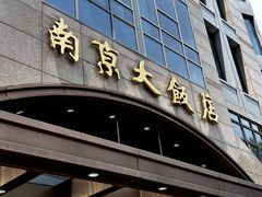 -晶丽香榭自助餐(南京大饭店)