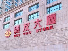 -物美超市(通州梨园店)