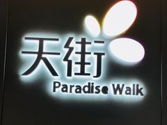 -首开·龙湖成都西宸天街