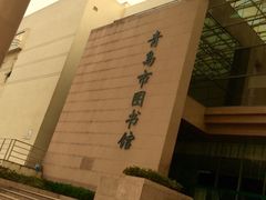 iphone_upload_pic-青岛市图书馆