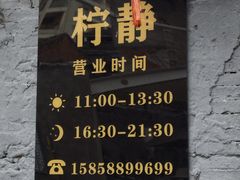 -柠静私家菜(石板巷店)