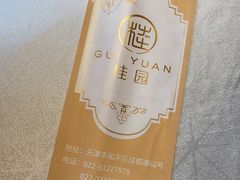 -桂园餐厅(五大道店)