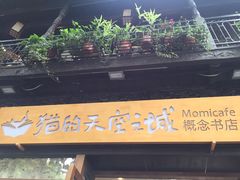 -猫的天空之城概念书店(杭州南宋御街店)