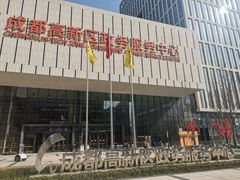 -成都高新区政务服务中心